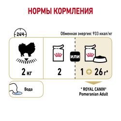 Royal Canin Pomeranian Adult 85г х 12шт (паштет для померанского шпица)