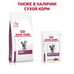 Royal Canin Renal FISH 85г х 12 шт  (для взрослых кошек с тунцом для поддержания функции почек, кусочки в соусе) 