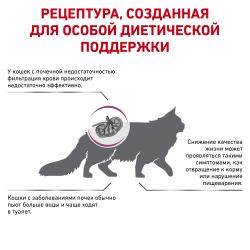 Royal Canin Renal Select Feline (для поддержания функции почек) Royal Canin Renal Select Feline (для поддержания функции почек)