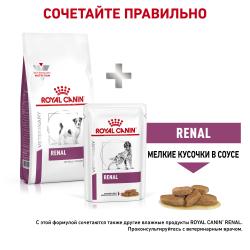Royal Canin Renal Small Dog (для собак до 10 кг с хронической болезнью почек)