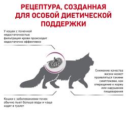 Royal Canin Renal (для кошек при хронической почечной недостаточности) Royal Canin Renal (для кошек при хронической почечной недостаточности)
