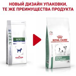 Royal Canin Satiety Small Dog (контроль избыточного веса для взрослых собак мелких пород)