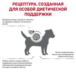 Royal Canin Satiety Small Dog (контроль избыточного веса для взрослых собак мелких пород)