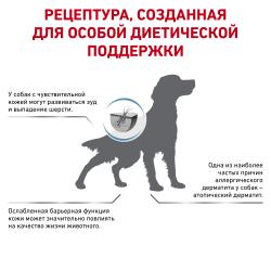 Royal Canin Skin Support (для собак при атопии и дерматозах) Royal Canin Skin Support (для собак при атопии и дерматозах)