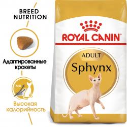 Royal Canin Sphynx (для кошек породы сфинкс старше 12 месяцев) Royal Canin Sphynx (для кошек породы сфинкс старше 12 месяцев)