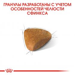 Royal Canin Sphynx (для кошек породы сфинкс старше 12 месяцев) Royal Canin Sphynx (для кошек породы сфинкс старше 12 месяцев)