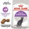 Royal Canin Sterilised 37 (для стерилизованных кошек с 1 до 7 лет) Royal Canin Sterilised 37 (для стерилизованных кошек с 1 до 7 лет)