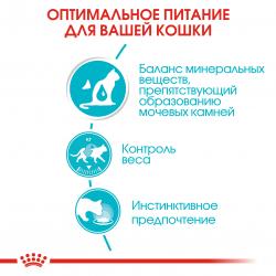 Royal Canin Urinary Care  85г х 12 шт (в соусе, для профилактики мочекаменной болезни)