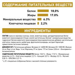 Royal Canin Urinary S/O LP18 (для собак при лечении и профилактике мочекаменной болезни)