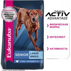 Eukanuba Senior 7+ Large Breed (для пожилых собак крупных и очень крупных пород старше 7 лет, с птицей) Eukanuba Senior 7+ Large Breed (для пожилых собак крупных и очень крупных пород старше 7 лет, с птицей)