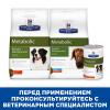 Hill's Prescription Diet Metabolic для собак (сухой корм при ожирении и для контроля веса с курицей) Hill's Prescription Diet Metabolic для собак (сухой корм при ожирении и для контроля веса с курицей)